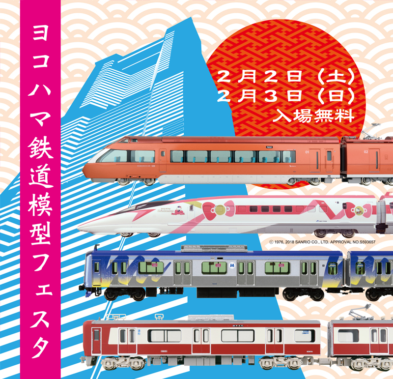 ヨコハマ鉄道模型フェスタ2019.jpg