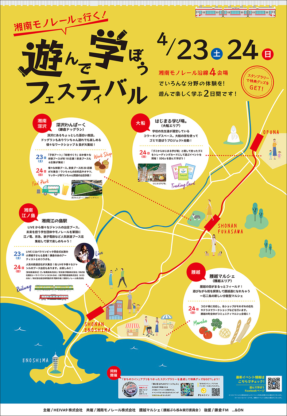 https://www.shonan-monorail.co.jp/news/upload/asogaku_poster_B1_ol.jpg