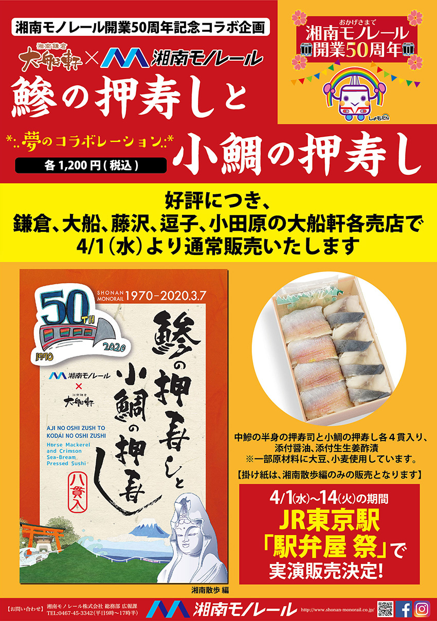 small通常販売_開業50周年駅弁_ポスタou.jpg