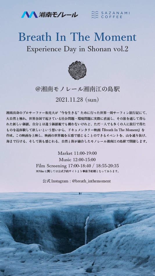 湘南モノレール:湘南江の島駅にて、Breath In The Moment Experience Day 〜五感で感じる自然体験〜 11/28(日) @ 湘南モノレール 湘南江の島駅 を開催!