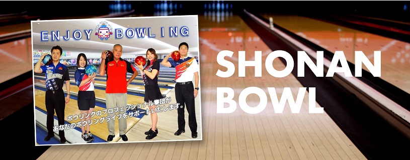 cover_shonanBowl_pc.jpg