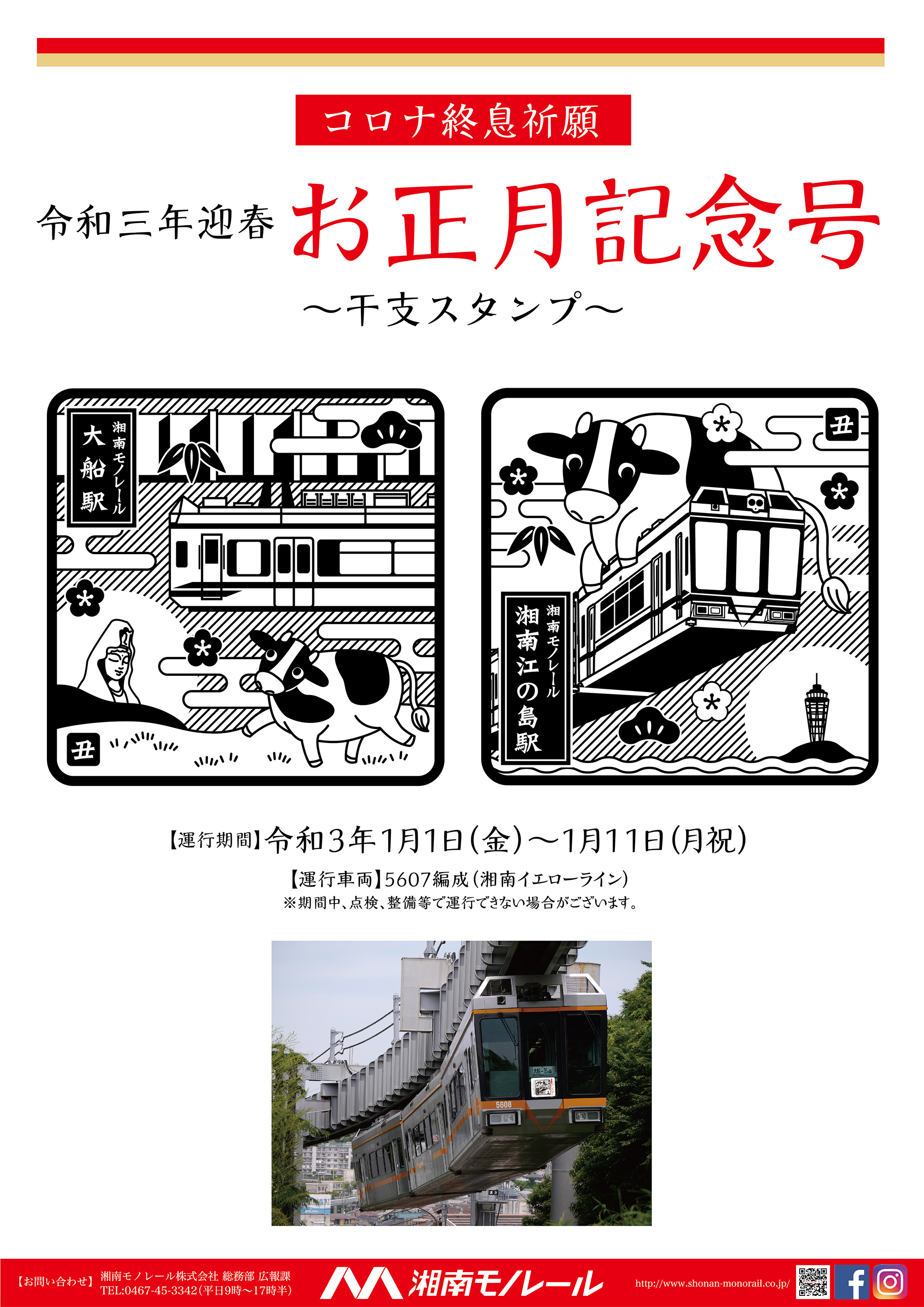 https://www.shonan-monorail.co.jp/news/upload/d859dfcd8b54be005bd509aab655ed16d6940cca.jpg