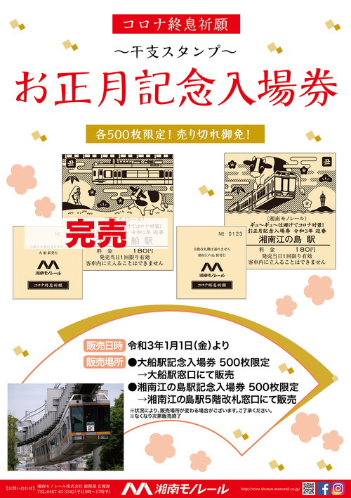 https://www.shonan-monorail.co.jp/news/upload/etokanbai.jpg