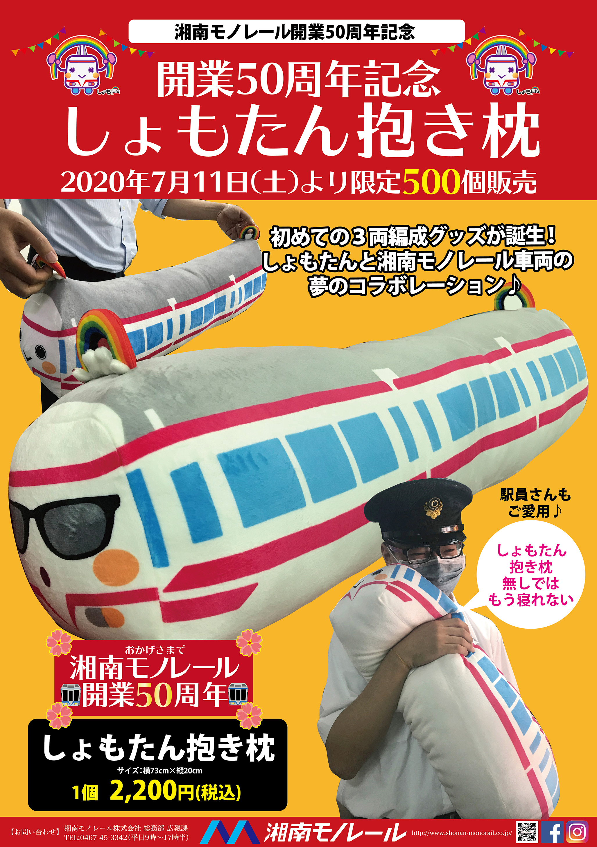 https://www.shonan-monorail.co.jp/news/upload/f04799448d8f9e993a09150b0fcaa5d9bf202d55.jpg