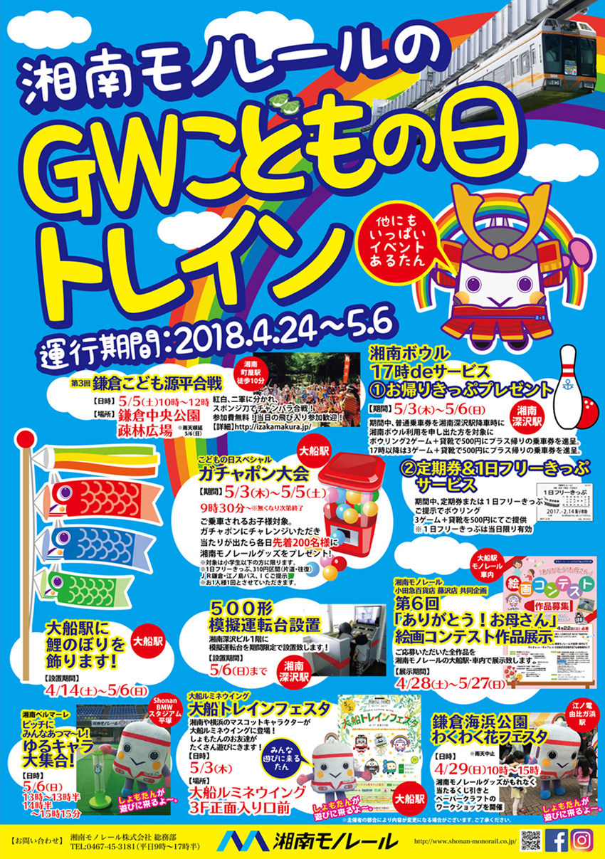 2018GWポスタ0419ou.jpg