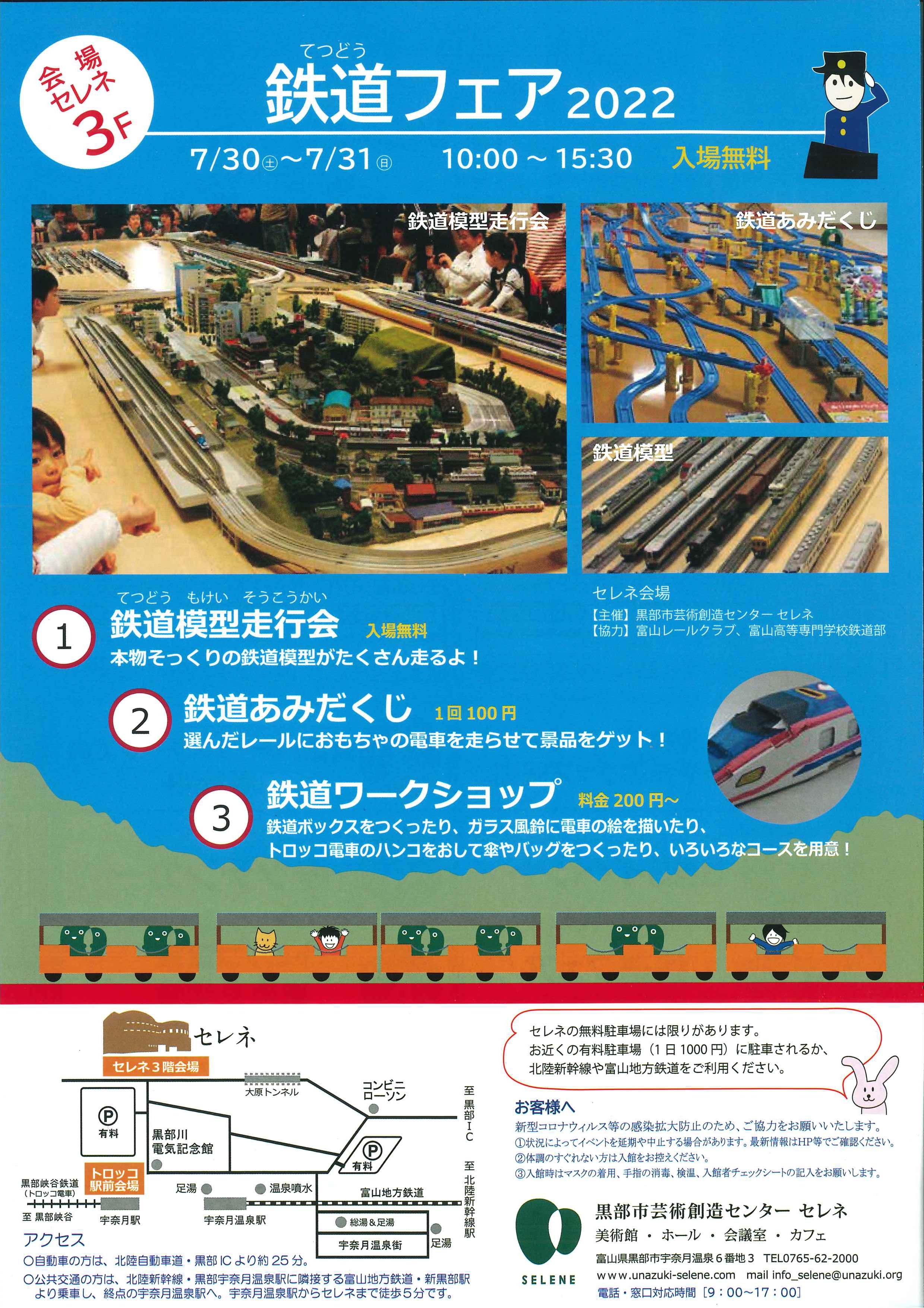 https://www.shonan-monorail.co.jp/news/upload/kurobe_ura.jpeg