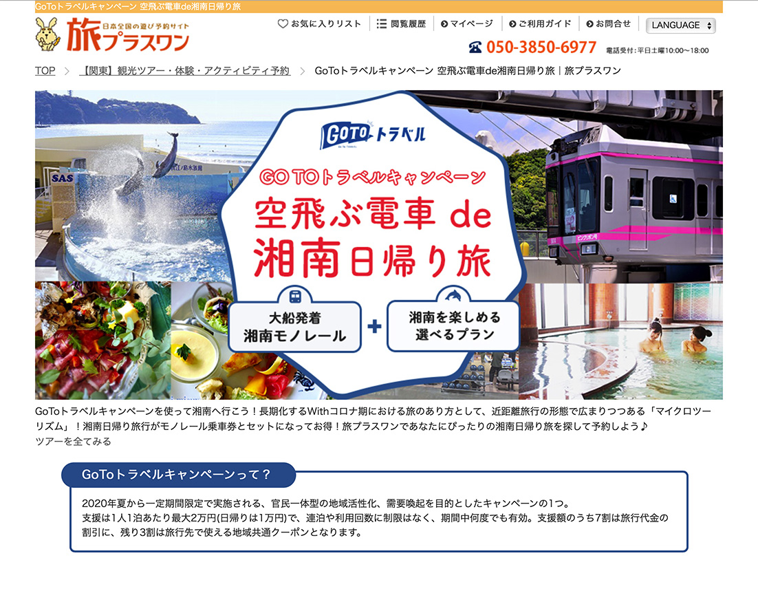 https://www.shonan-monorail.co.jp/news/upload/tabi_tokushu.jpg