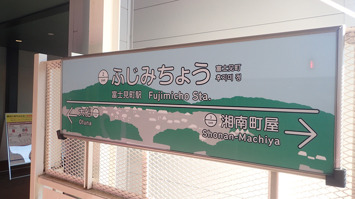 「富士見町」編　―調べるほどに深まるなぞ―