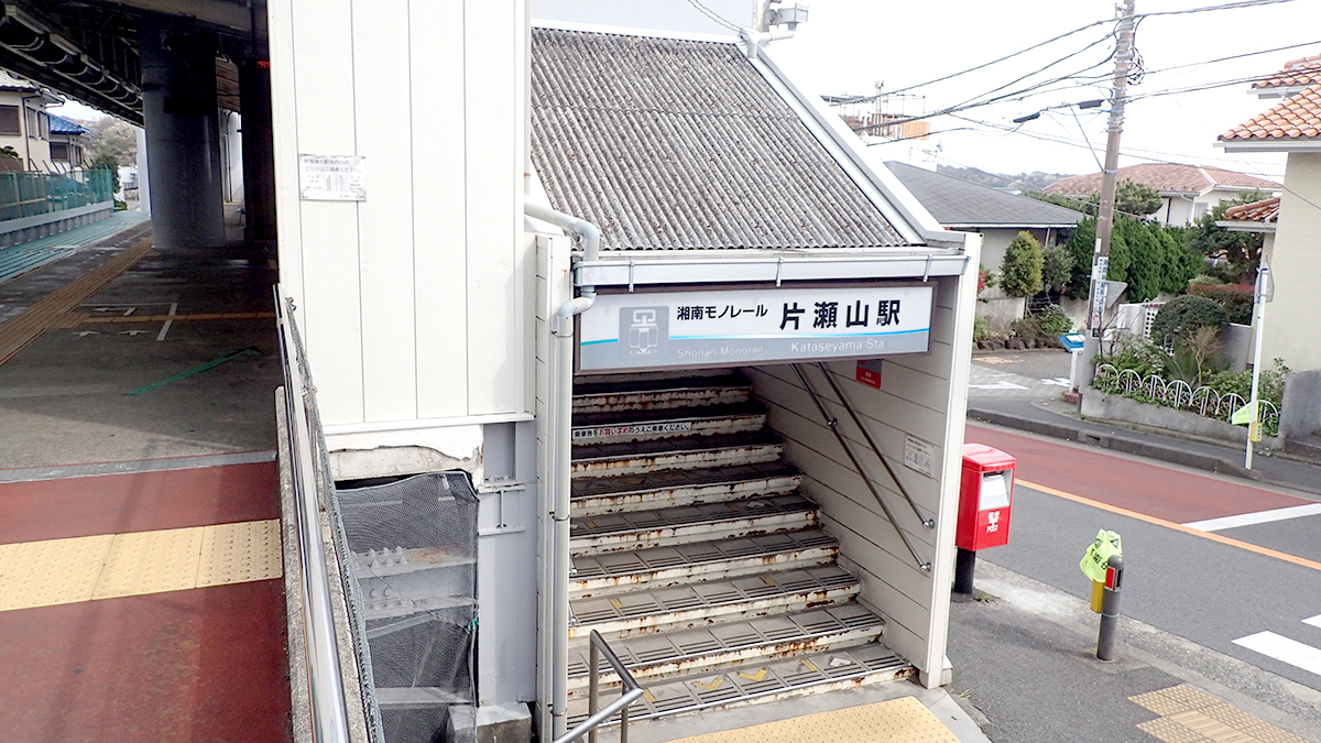 「片瀬山・目白山下」編　－山はどこにあったのか－