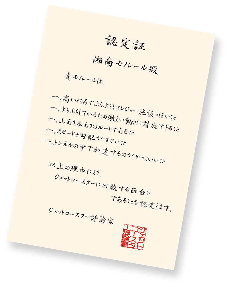 ジェットコースター認定証