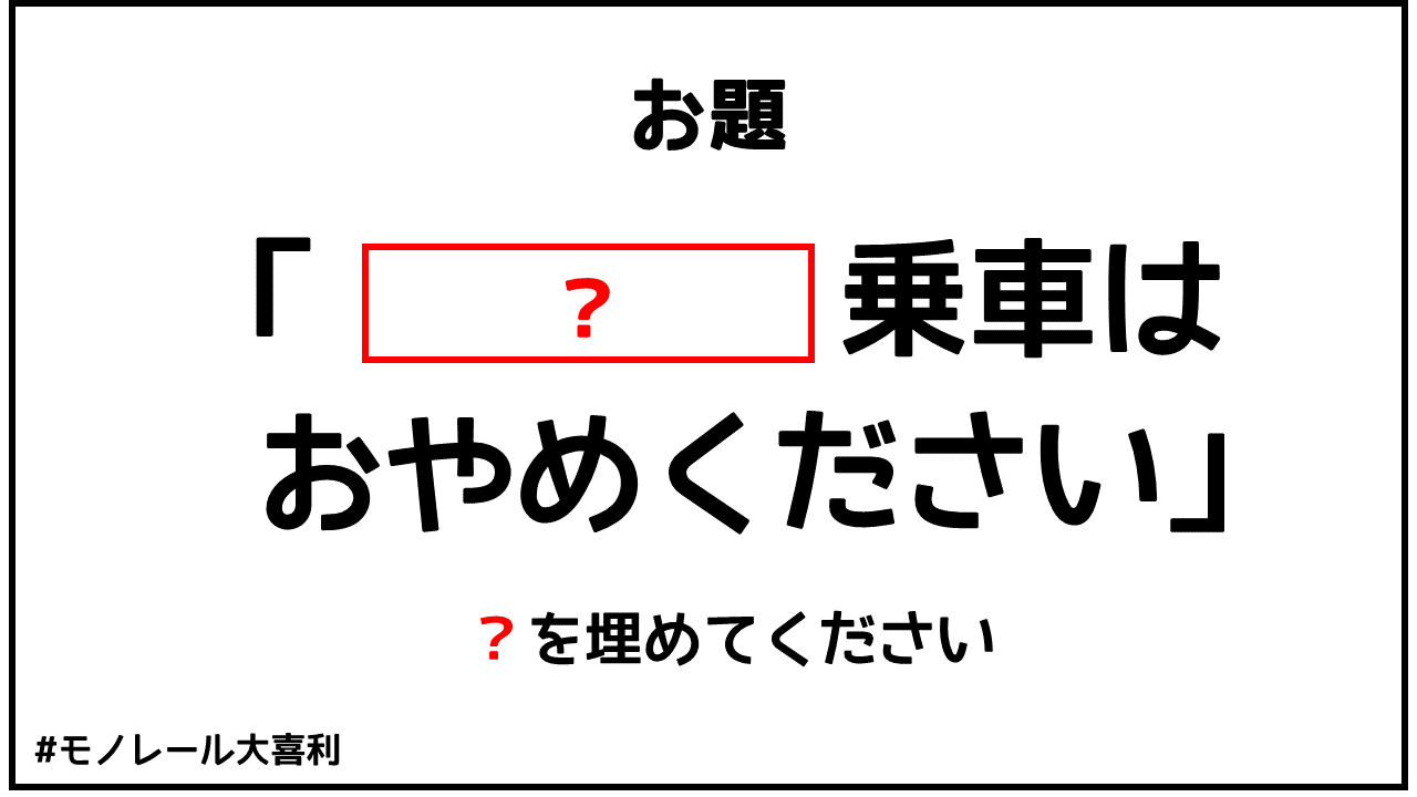 モノ喜利 13 モノ喜利 井上マサキ ソラdeブラーン 湘南モノレール株式会社