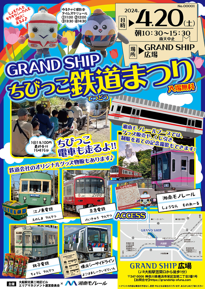 GRANDSHIPちびっこ鉄道まつり_チラシ0312入稿ou.jpg